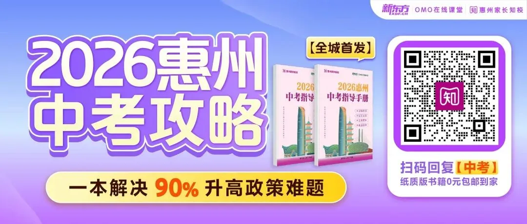中考体育到底有多难?惠州在全省排第几?各地中考体育难度汇总→ 第1张