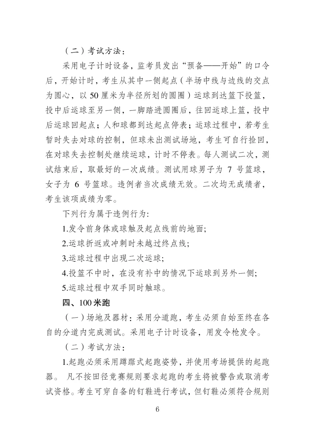 中考体育到底有多难?惠州在全省排第几?各地中考体育难度汇总→ 第7张