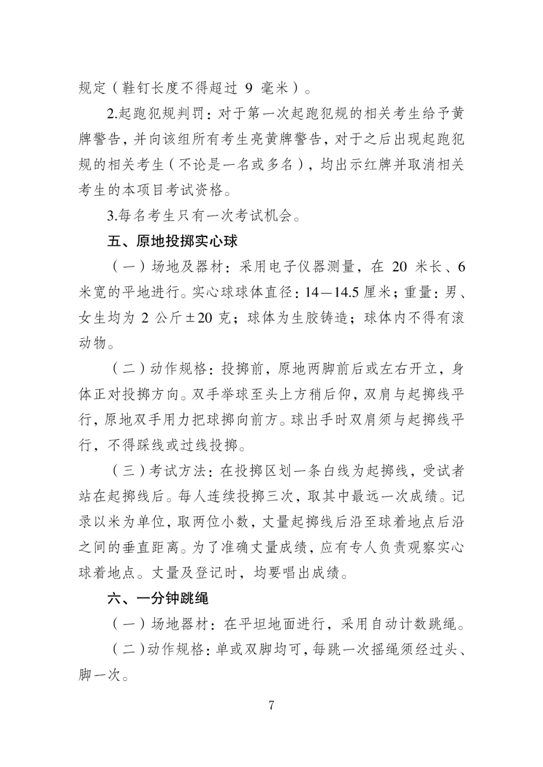中考体育到底有多难?惠州在全省排第几?各地中考体育难度汇总→ 第8张