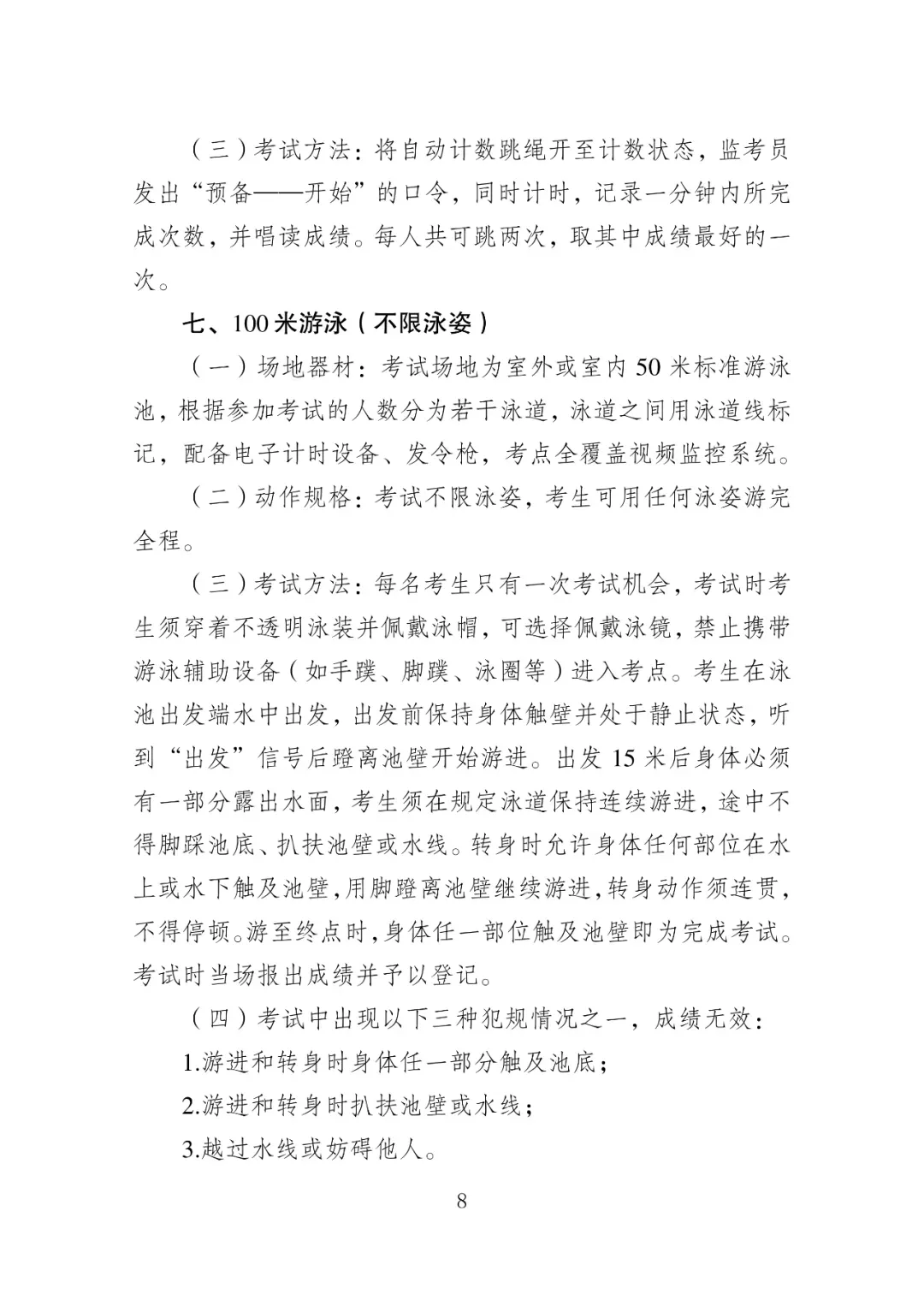 中考体育到底有多难?惠州在全省排第几?各地中考体育难度汇总→ 第9张