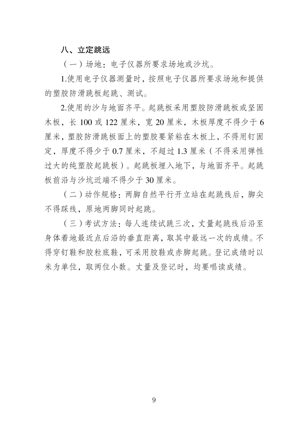 中考体育到底有多难?惠州在全省排第几?各地中考体育难度汇总→ 第10张