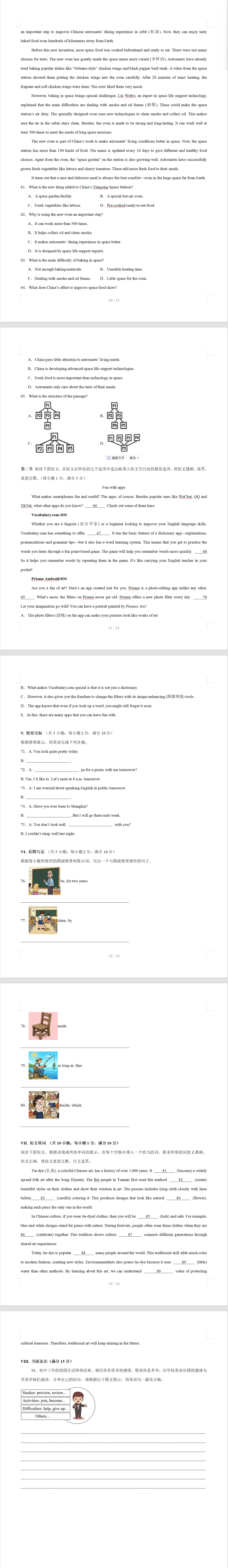 【中考】2026年中考一轮复习培优检测卷01(福建专用)英语试卷(附音频) 第2张
