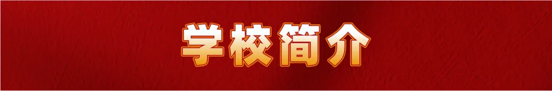 2026届优实力中考全日制招生简章 第3张