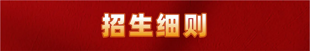 2026届优实力中考全日制招生简章 第5张