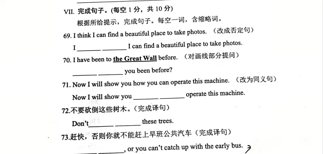 对重庆中考英语“完成句子”题型变化的思考 第1张