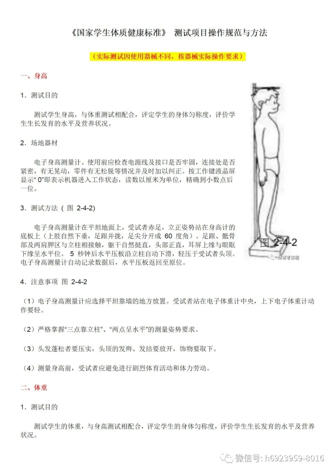 呼和浩特市新中考体测政策解读 第9张