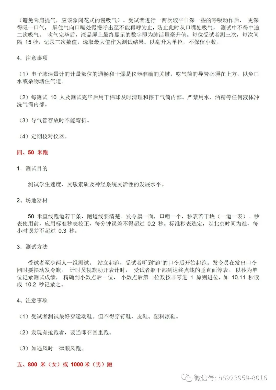 呼和浩特市新中考体测政策解读 第11张