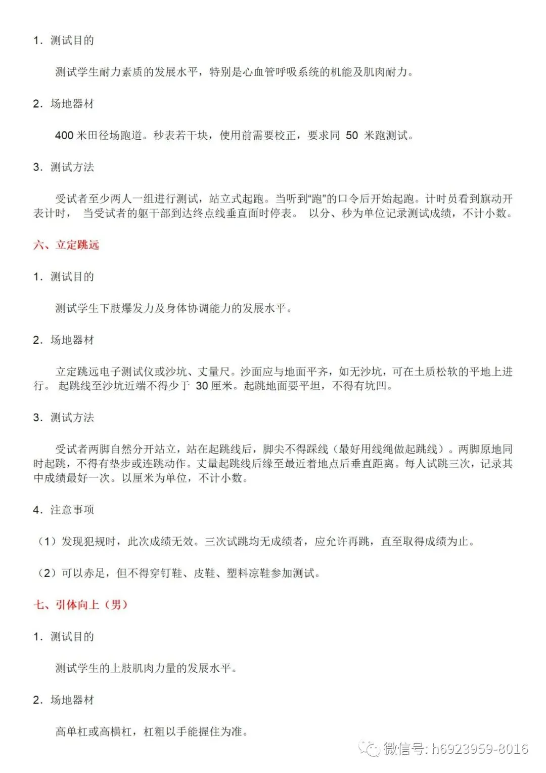 呼和浩特市新中考体测政策解读 第12张