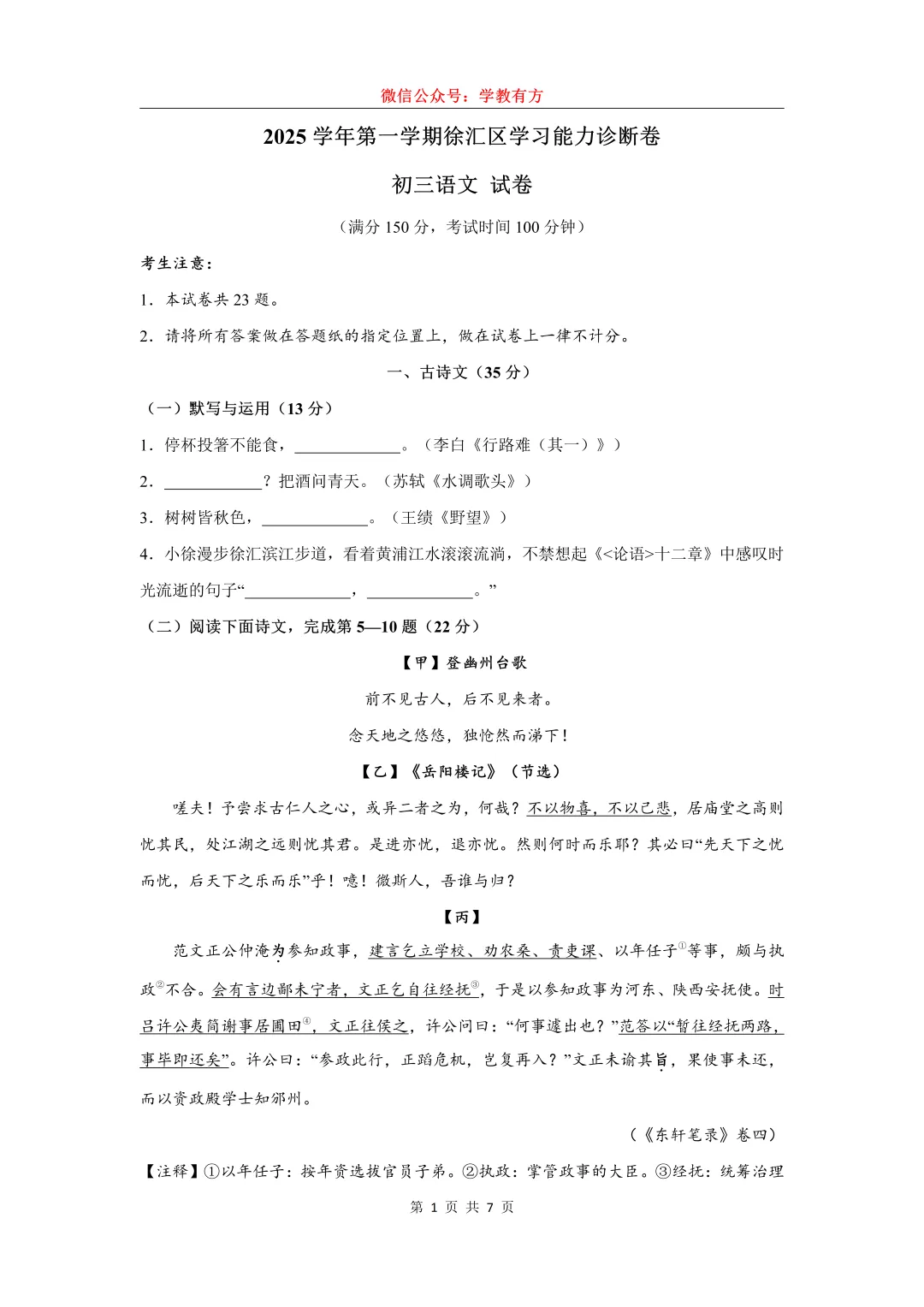 【中考一模】2026届上海市徐汇区初三一模语文试卷 第1张