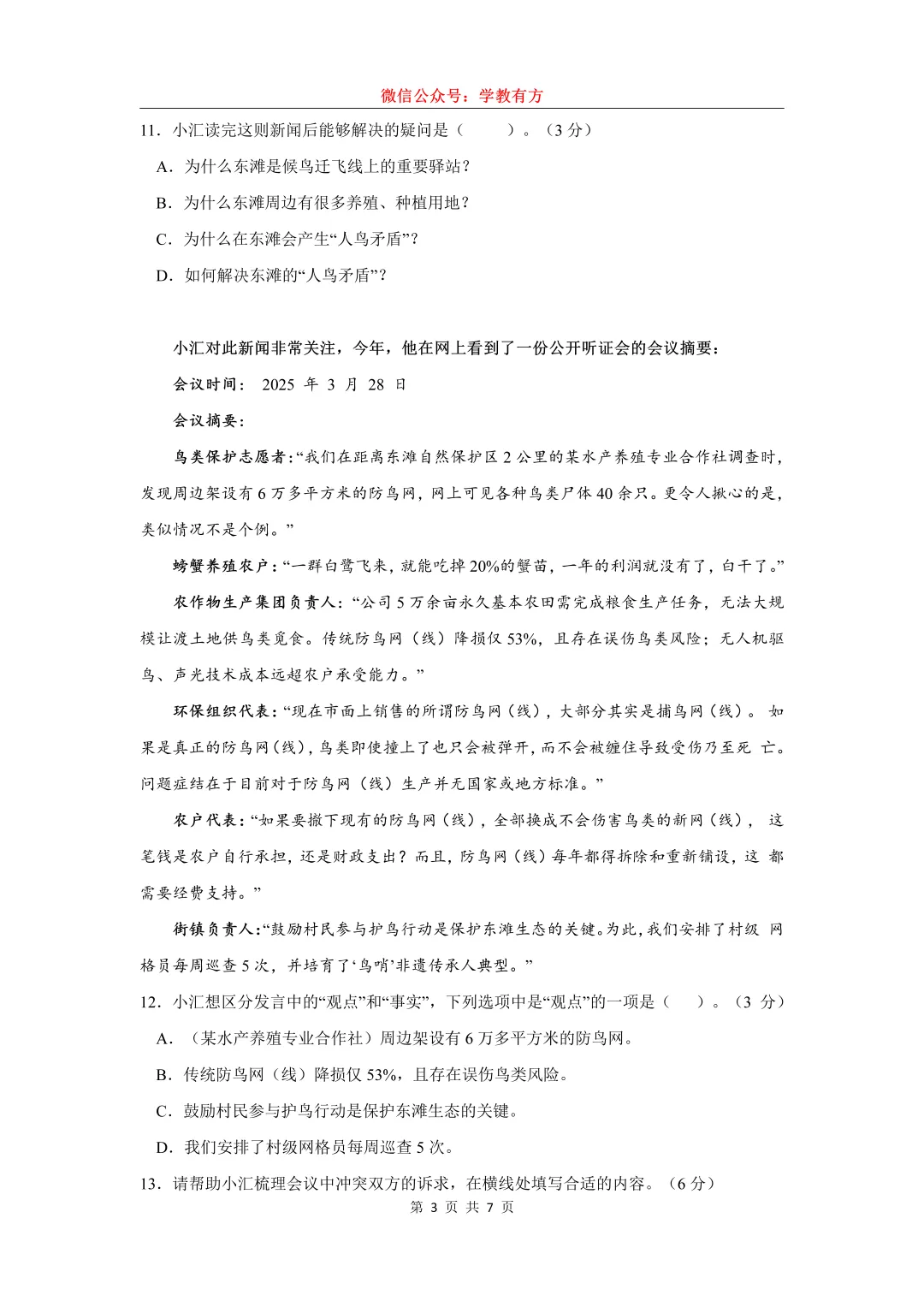 【中考一模】2026届上海市徐汇区初三一模语文试卷 第3张