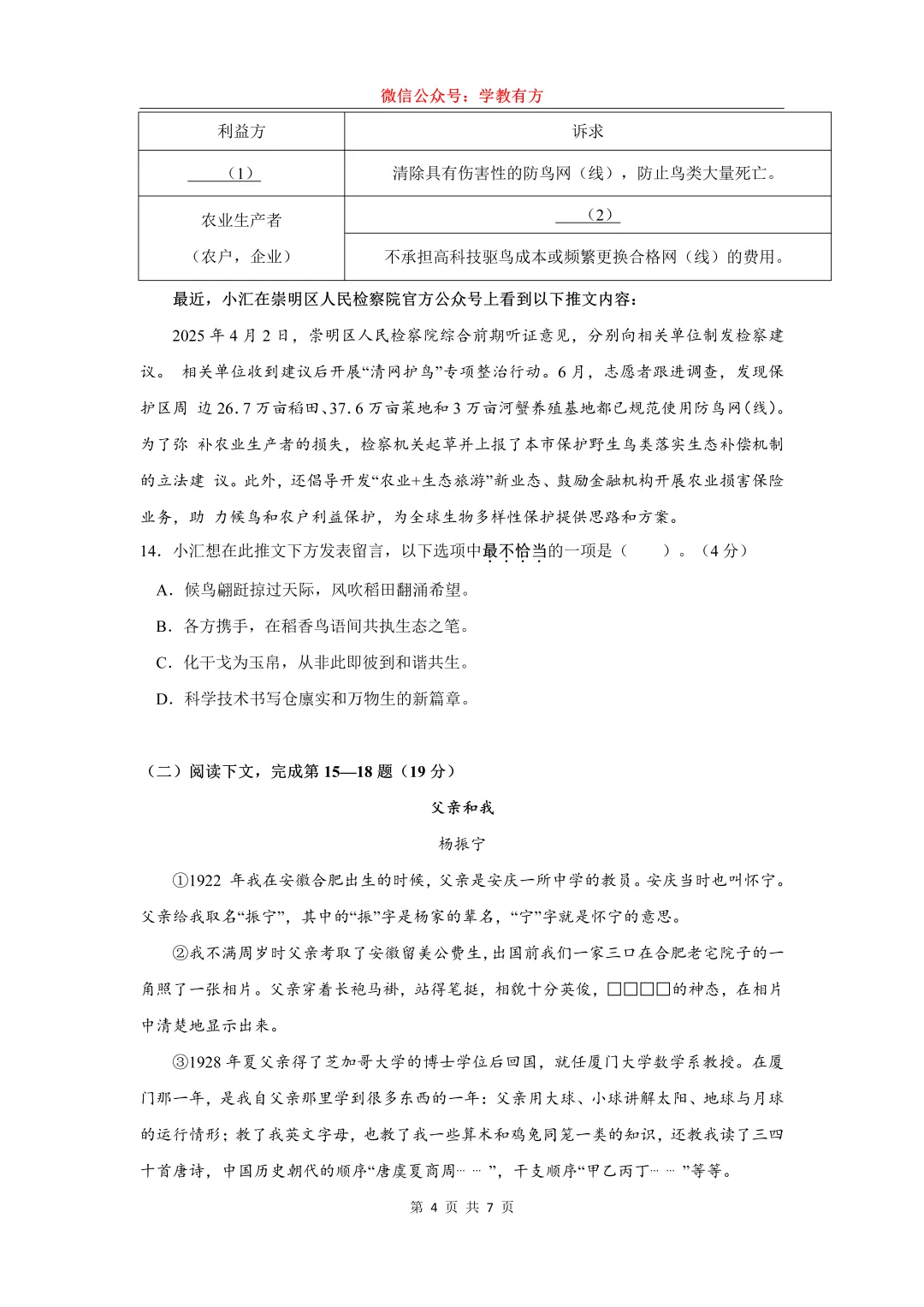 【中考一模】2026届上海市徐汇区初三一模语文试卷 第4张