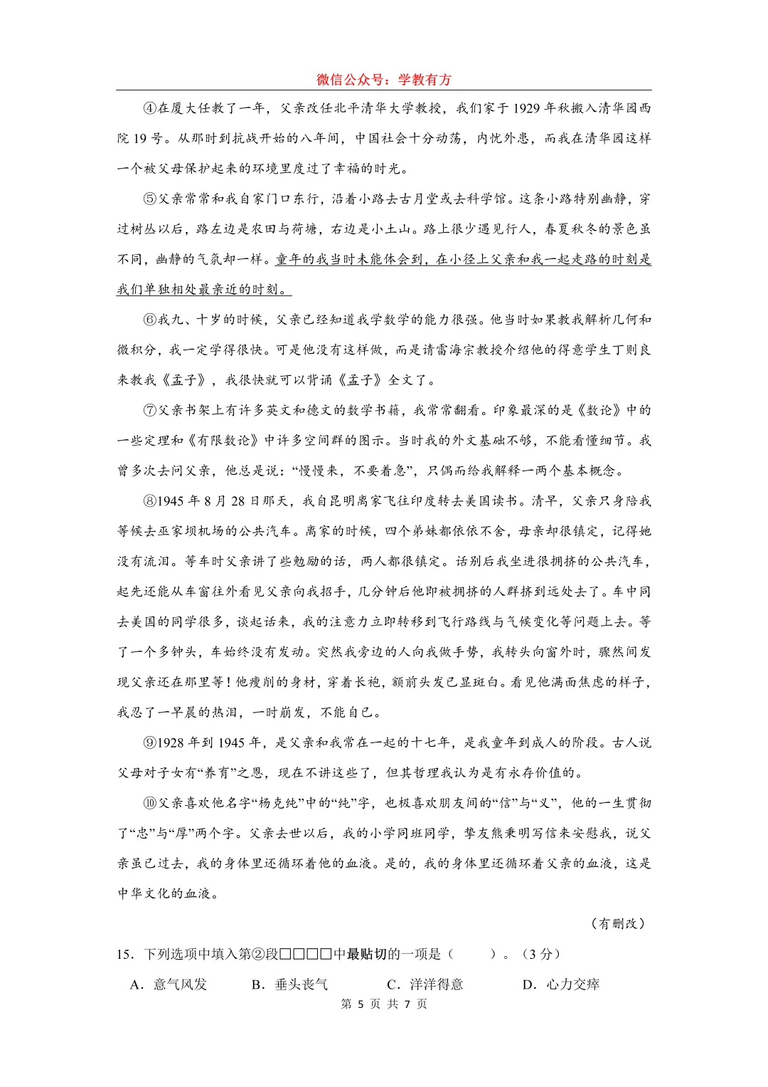 【中考一模】2026届上海市徐汇区初三一模语文试卷 第5张