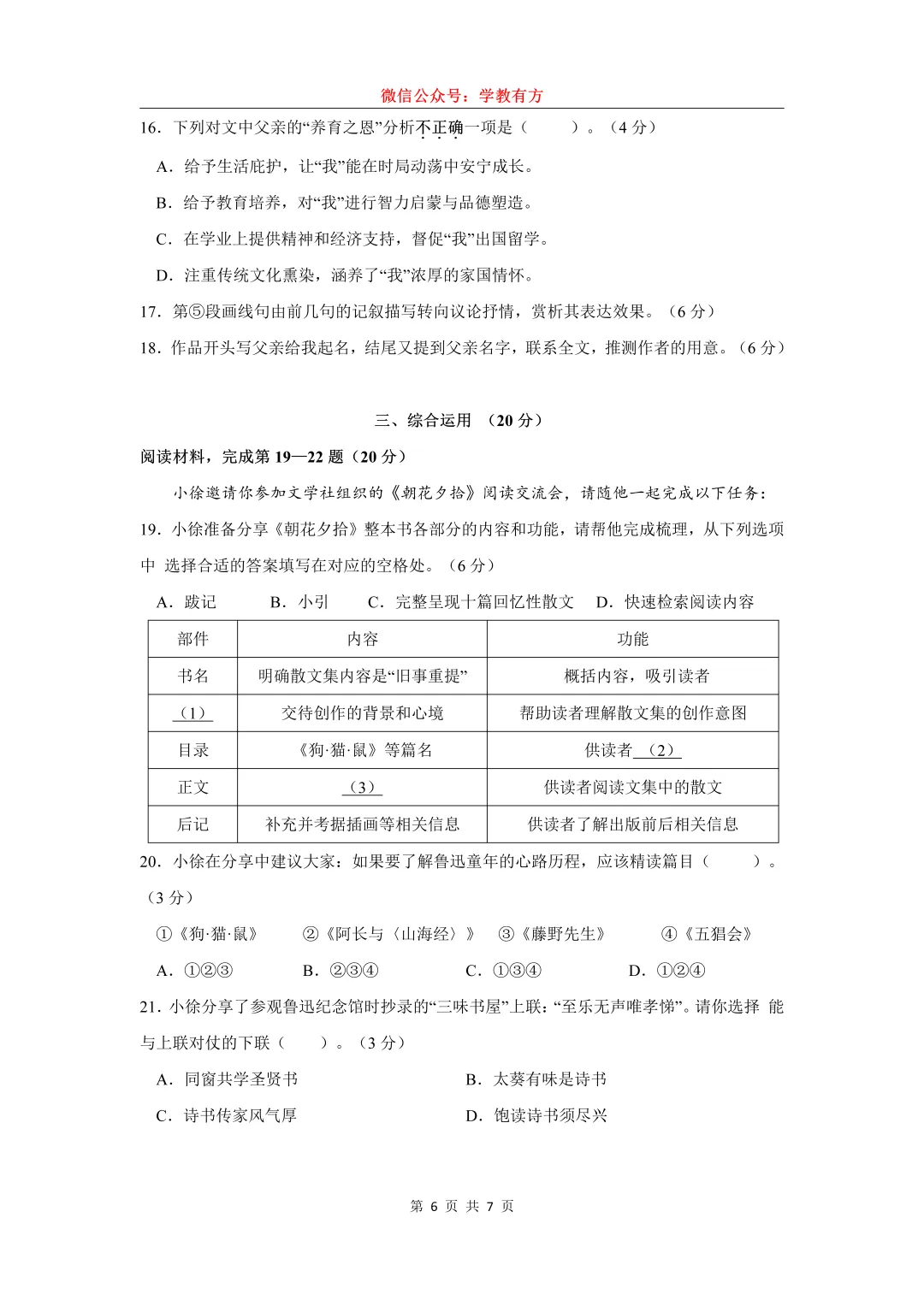【中考一模】2026届上海市徐汇区初三一模语文试卷 第6张