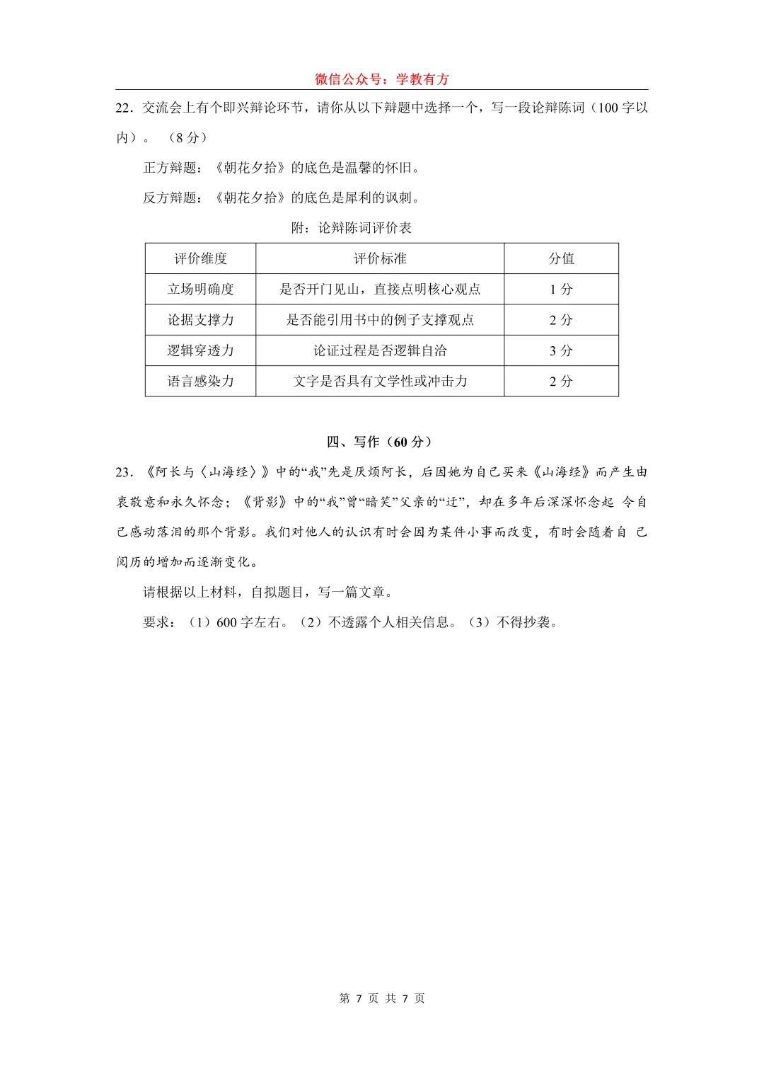 【中考一模】2026届上海市徐汇区初三一模语文试卷 第7张