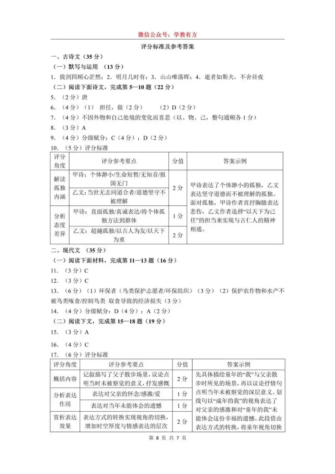 【中考一模】2026届上海市徐汇区初三一模语文试卷 第8张