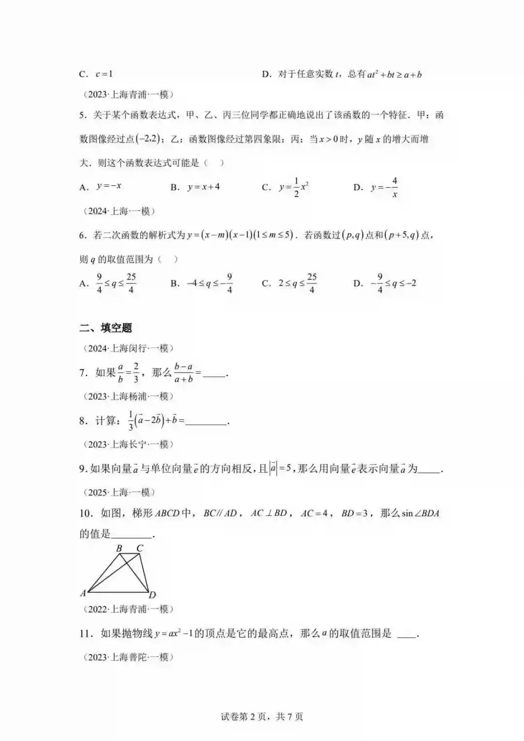 2026年中考数学一模考前冲刺(上海专用) 第3张
