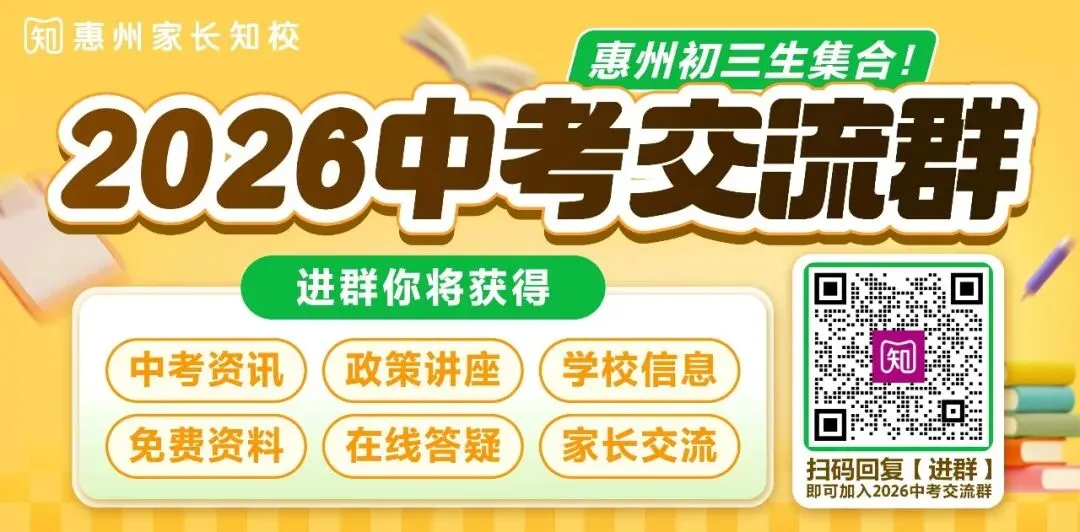 惠州中考体育不考试也有分?新规定出炉!这些考生可申请免考→ 第1张