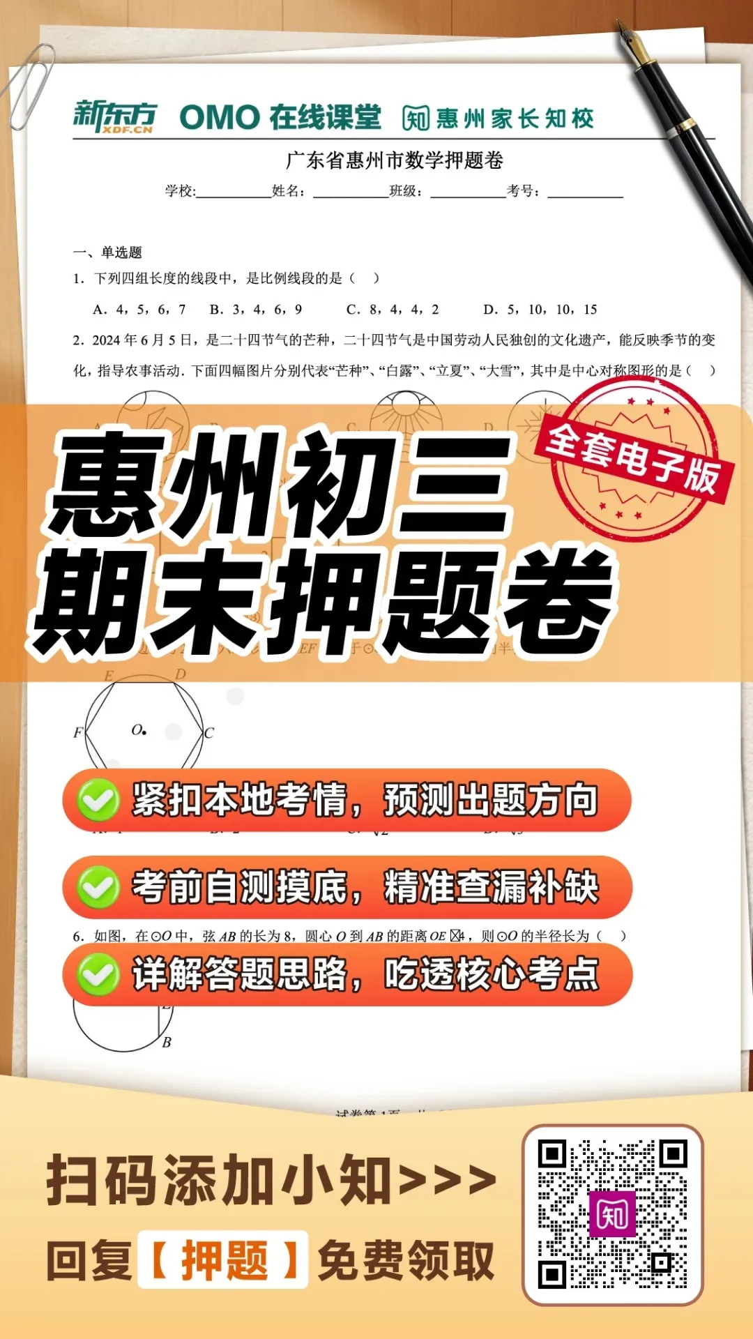 惠州中考体育不考试也有分?新规定出炉!这些考生可申请免考→ 第5张
