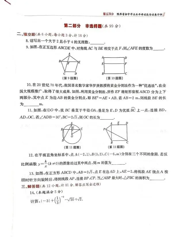 【中考动向】2026年陕西数学示例三 第2张