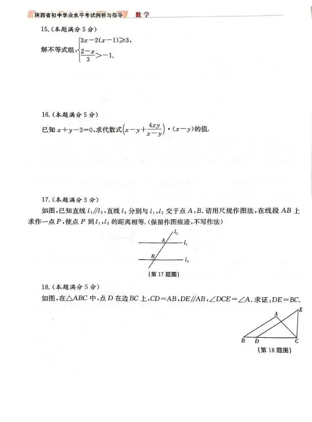 【中考动向】2026年陕西数学示例三 第3张