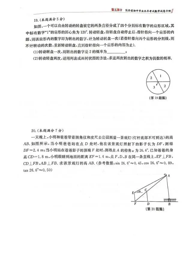 【中考动向】2026年陕西数学示例三 第4张