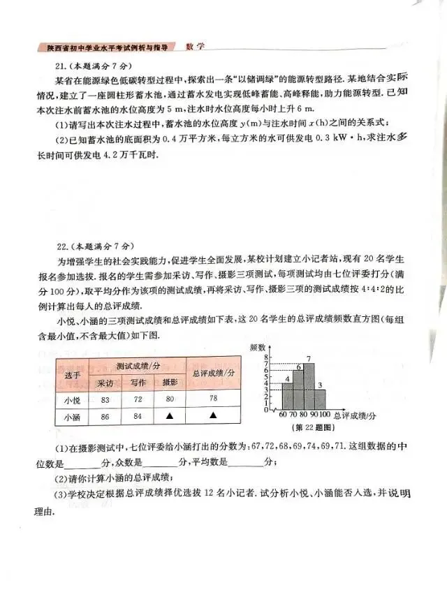 【中考动向】2026年陕西数学示例三 第5张