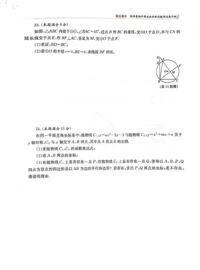 【中考动向】2026年陕西数学示例三 第6张