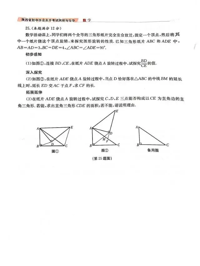 【中考动向】2026年陕西数学示例三 第7张