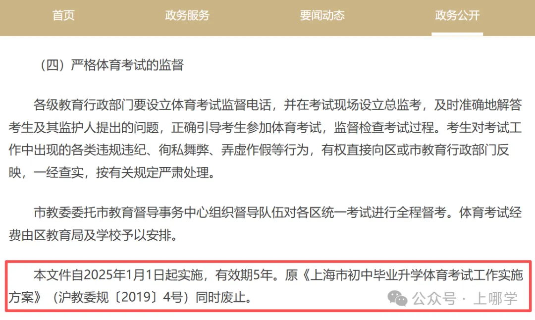 2026年上海中考体育标准来了! 第1张