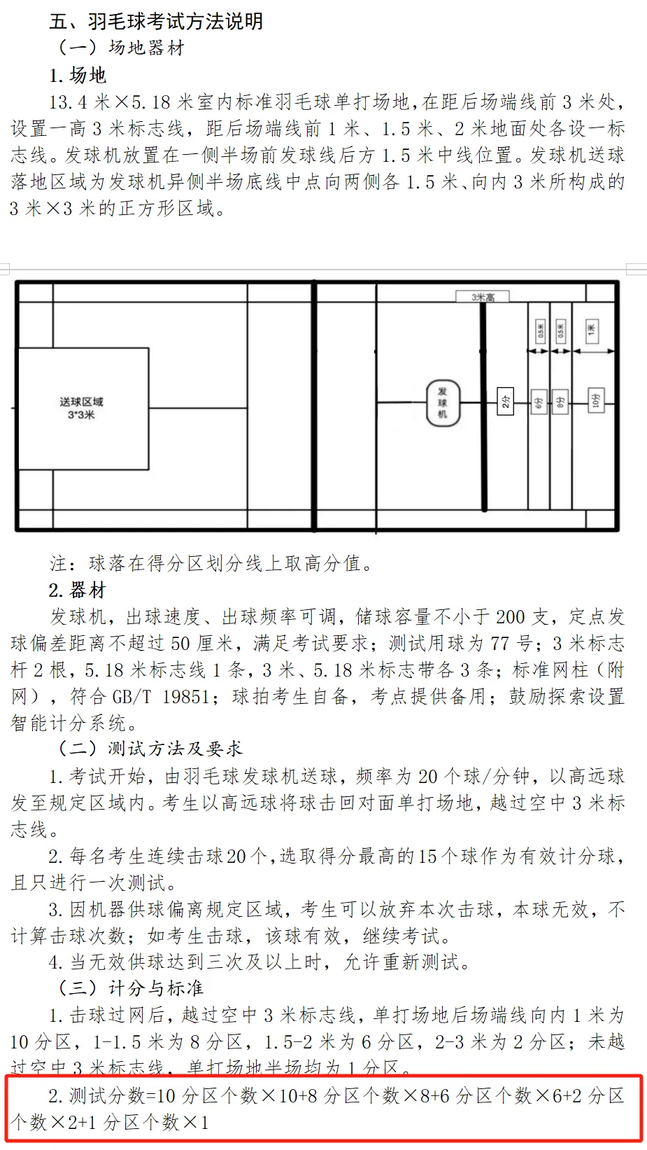 2026年上海中考体育标准来了! 第6张