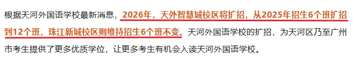 天河区中考=地狱难度?2026年天河区升学可能有大变化! 第6张