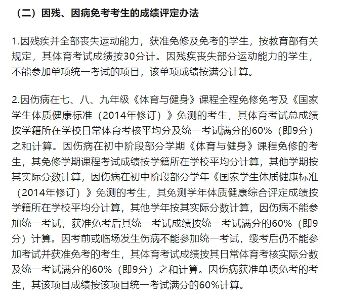 2026年上海中考体育标准来了! 第11张