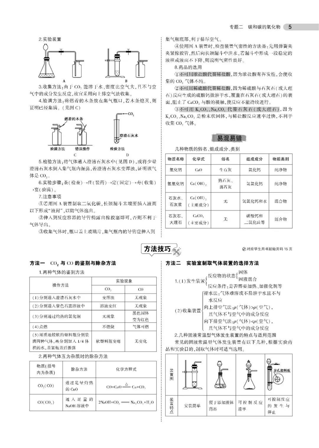 2026中考化学知识点总结(可下载,PDF电子打印版,推荐收藏) 第6张