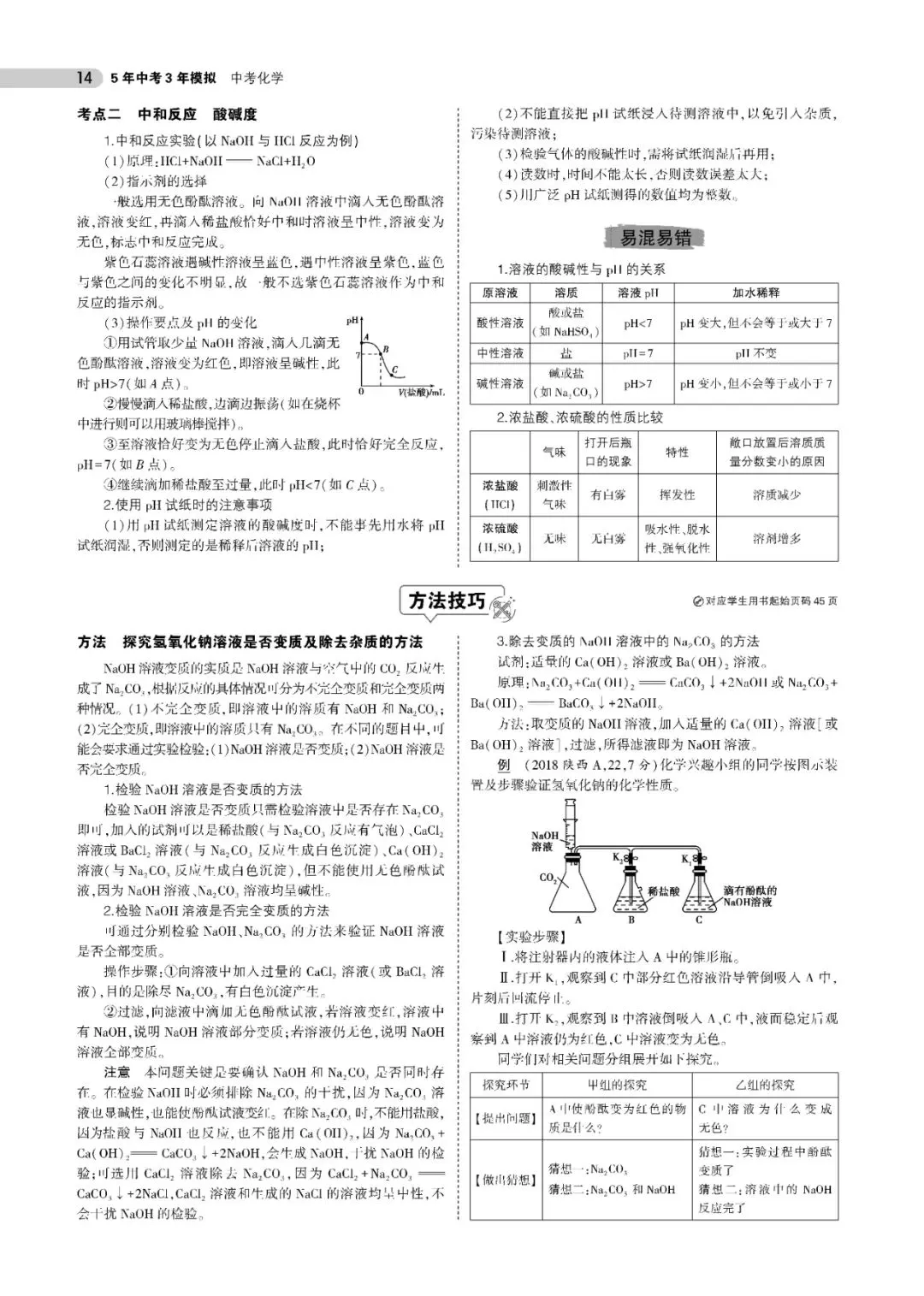 2026中考化学知识点总结(可下载,PDF电子打印版,推荐收藏) 第15张