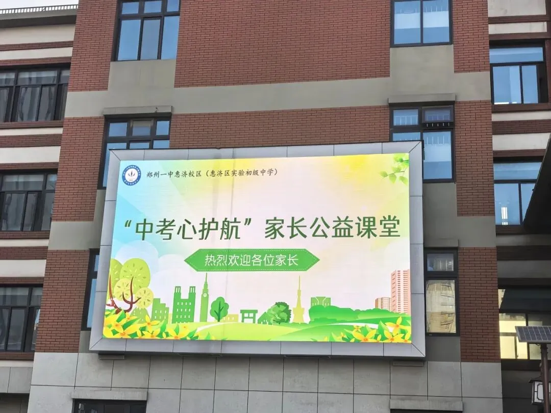 “中考心护航”家庭教育公益课堂启航 第5张