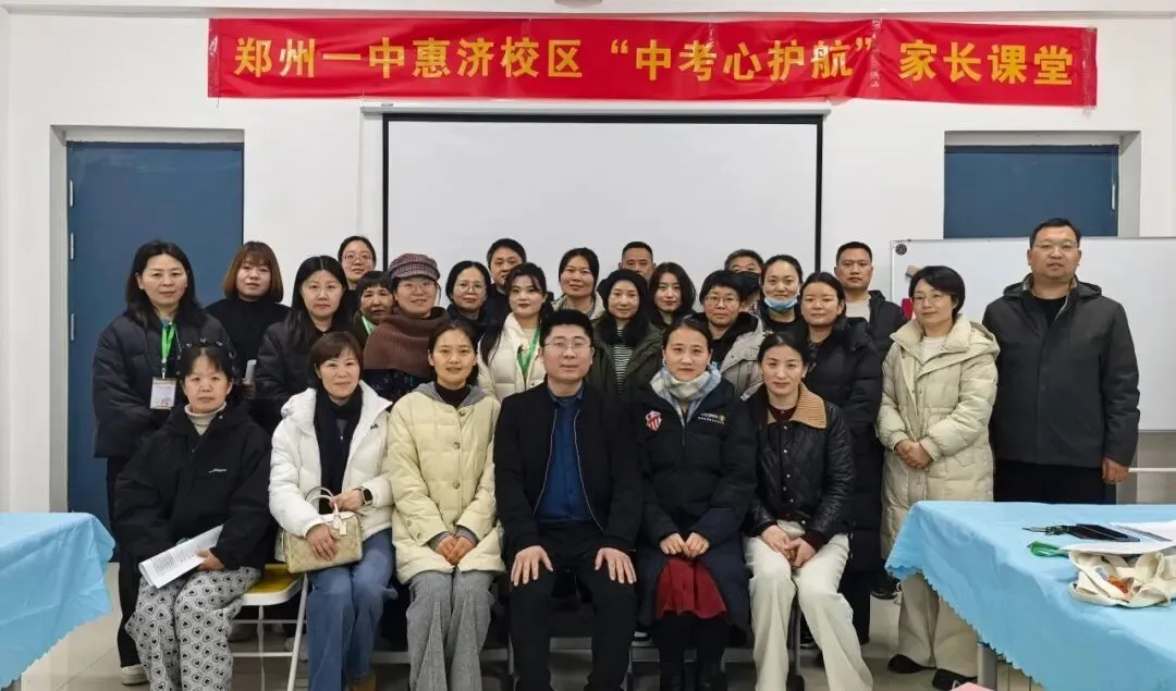 “中考心护航”家庭教育公益课堂启航 第25张