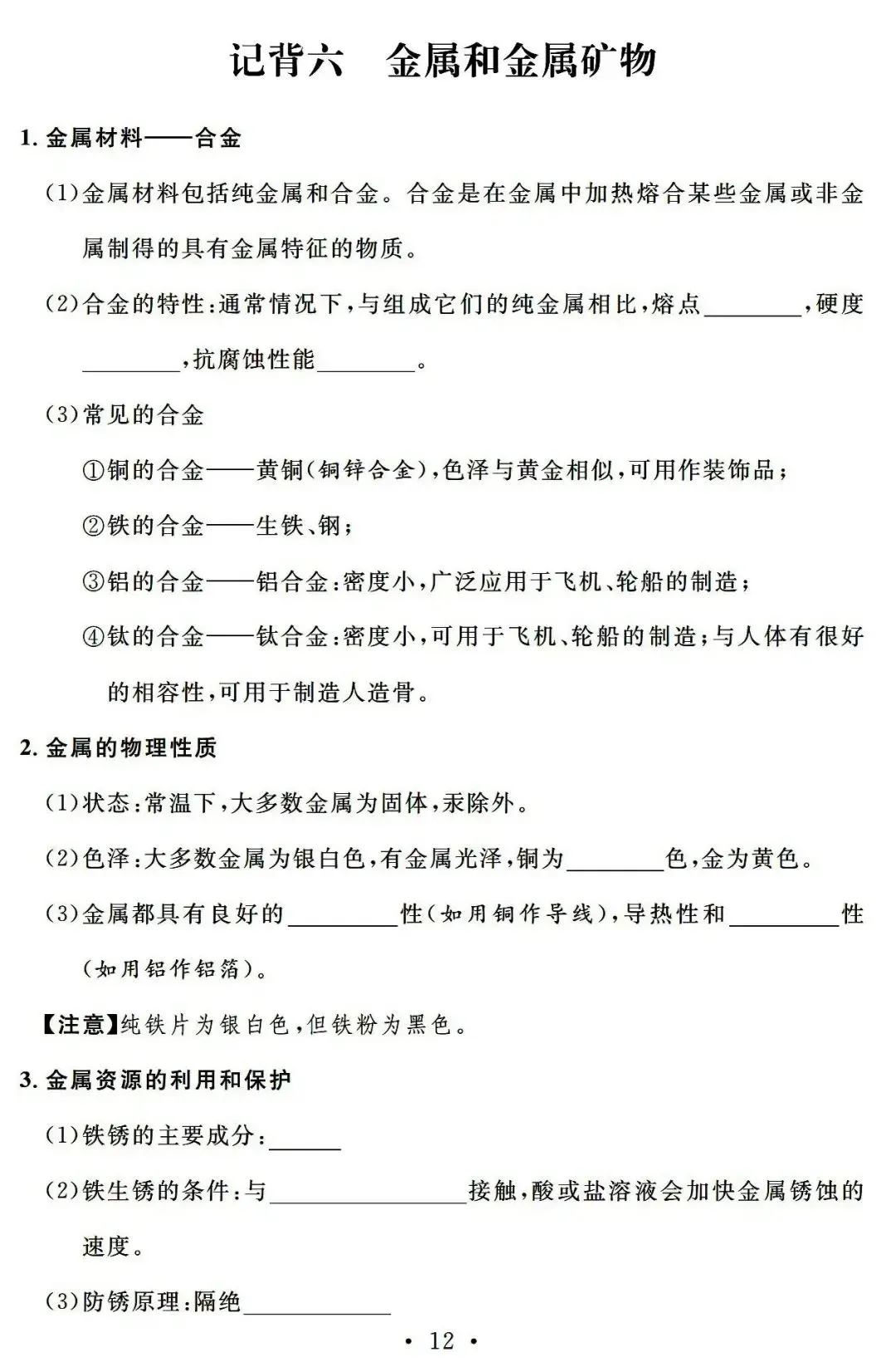 【中考化学】初中化学基础知识22天复习计划【附:2025年湖北省中考化学真题】 第13张
