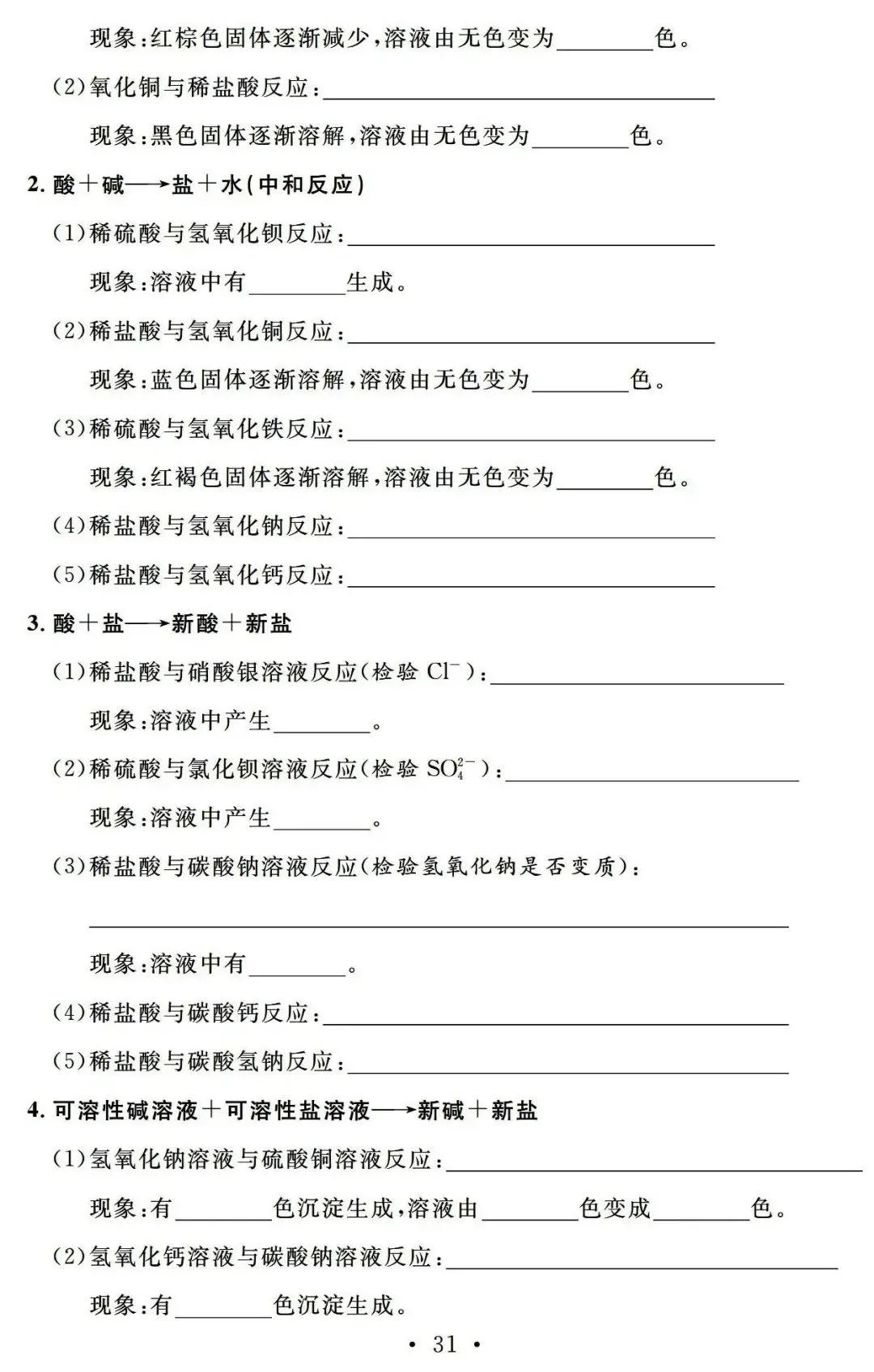 【中考化学】初中化学基础知识22天复习计划【附:2025年湖北省中考化学真题】 第32张