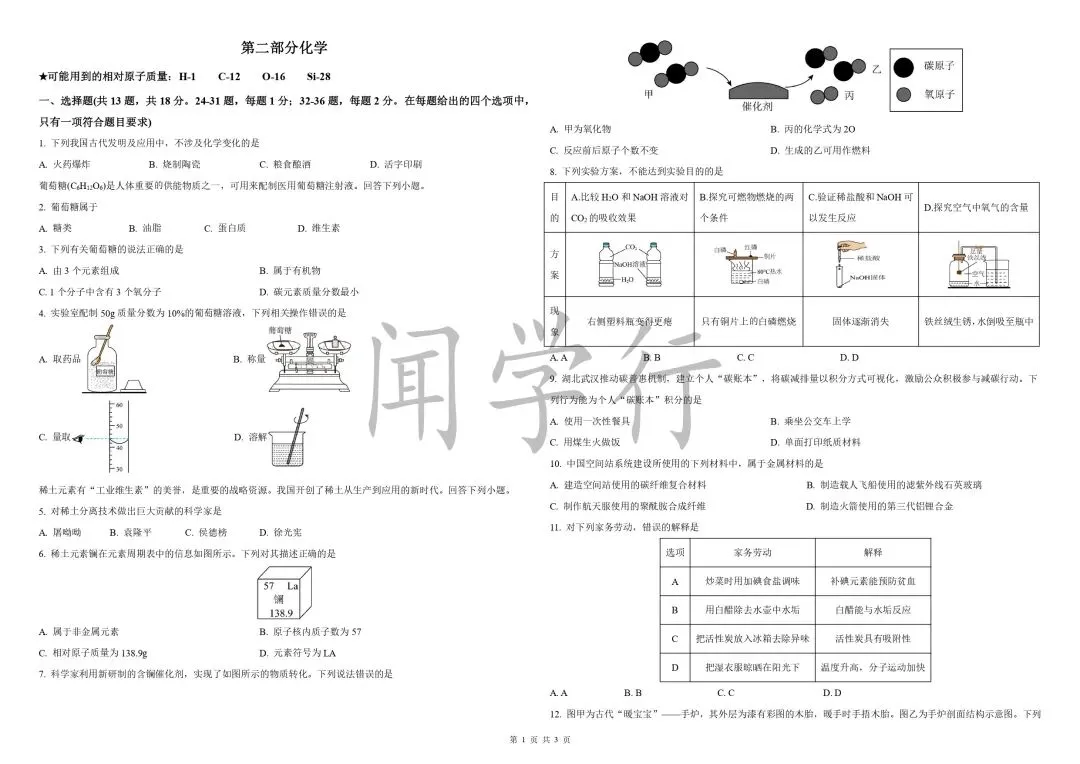 【中考化学】初中化学基础知识22天复习计划【附:2025年湖北省中考化学真题】 第64张