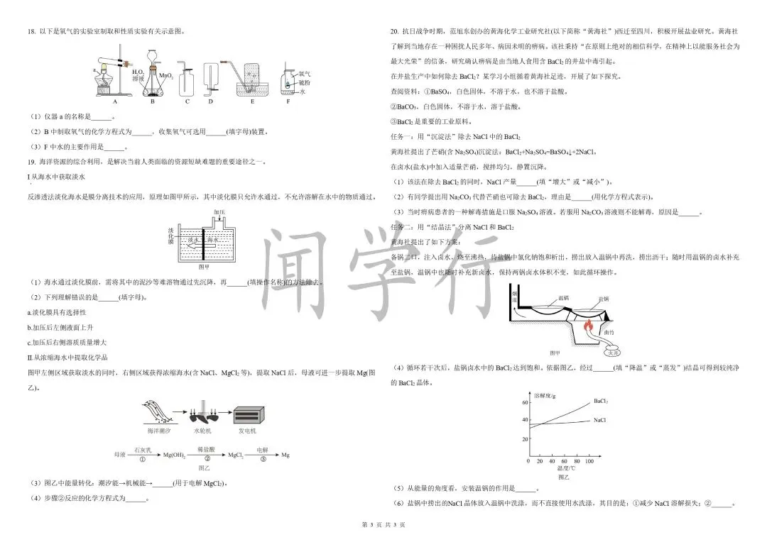 【中考化学】初中化学基础知识22天复习计划【附:2025年湖北省中考化学真题】 第66张