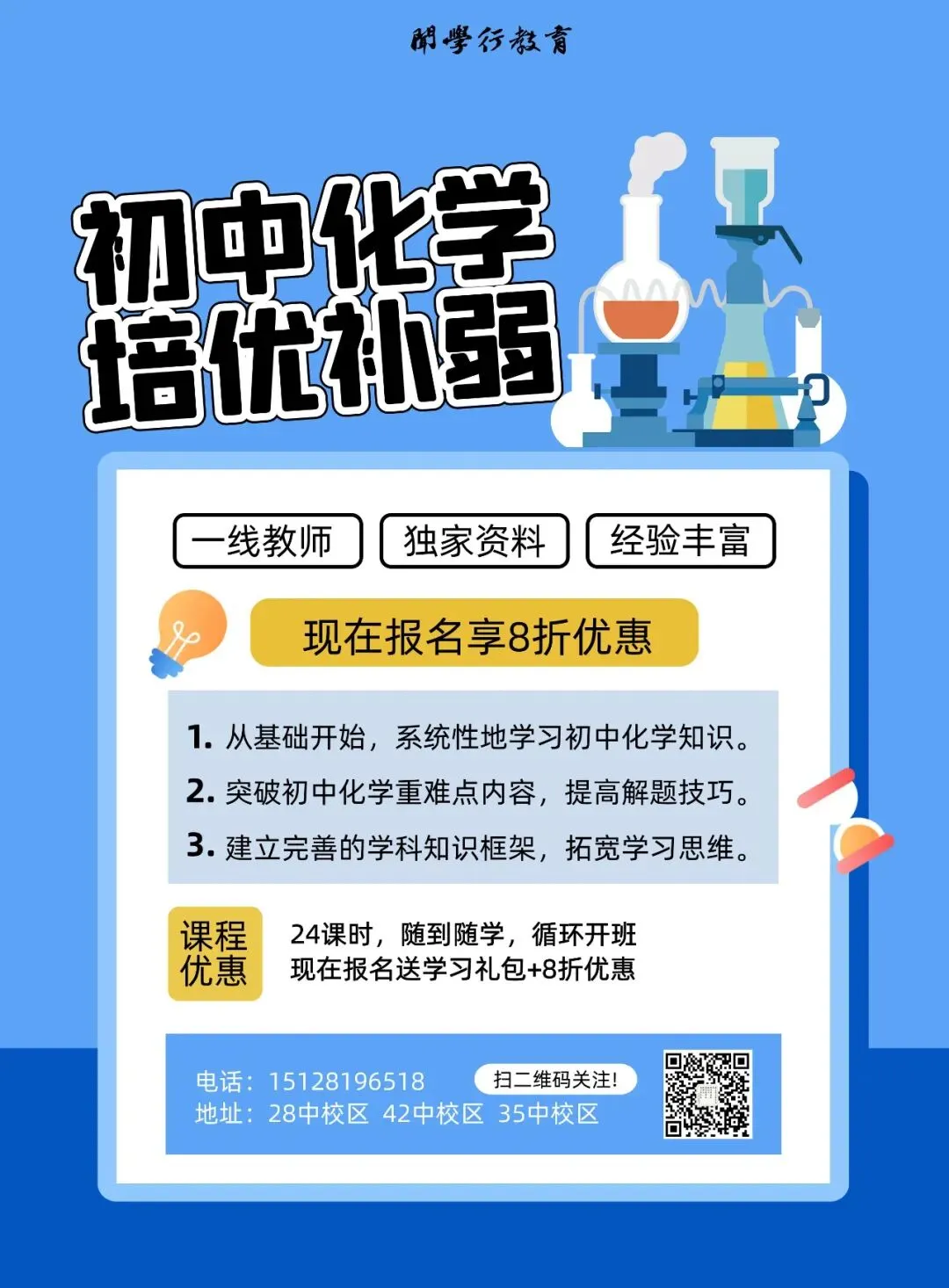 【中考化学】初中化学基础知识22天复习计划【附:2025年湖北省中考化学真题】 第67张