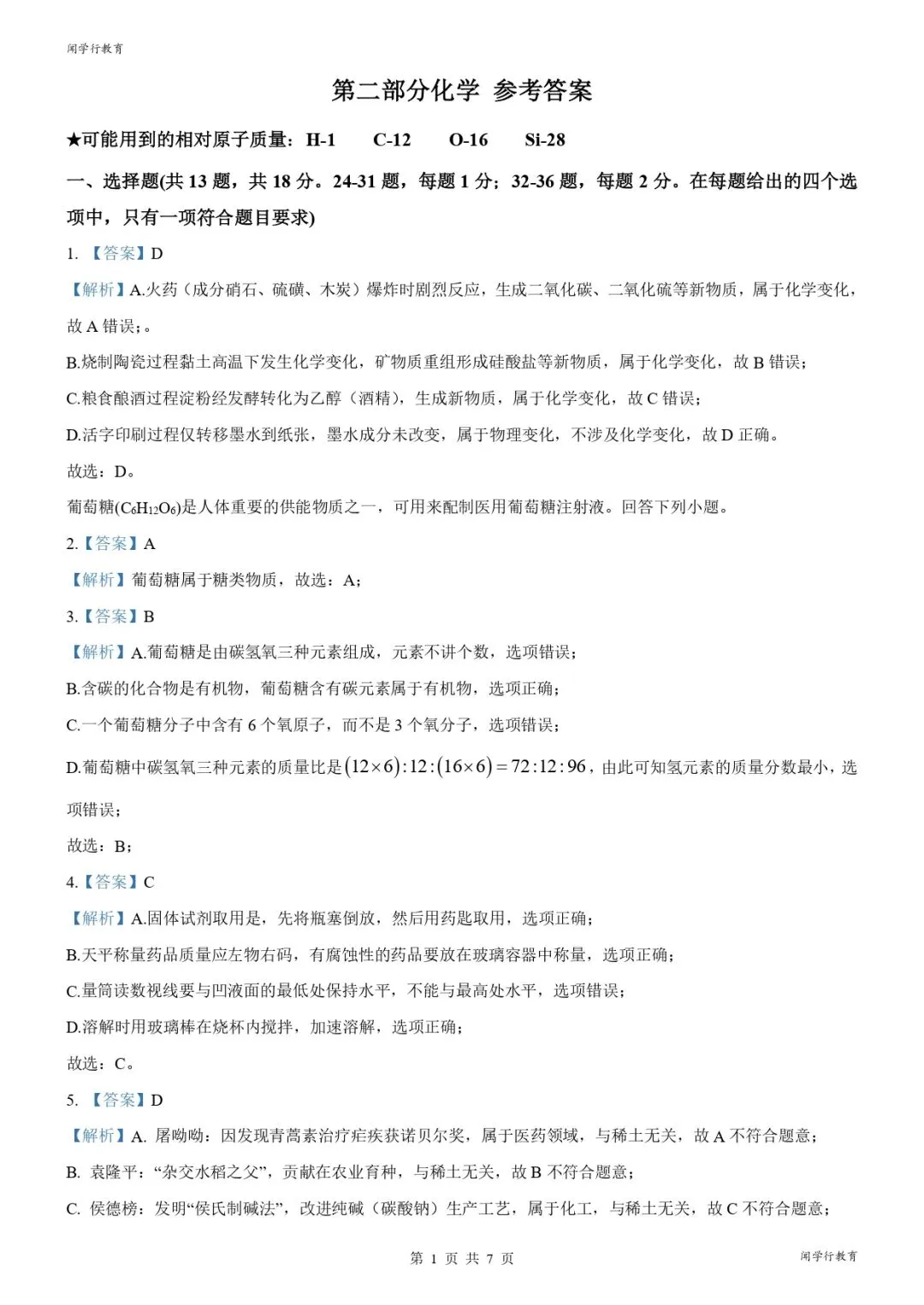 【中考化学】初中化学基础知识22天复习计划【附:2025年湖北省中考化学真题】 第68张