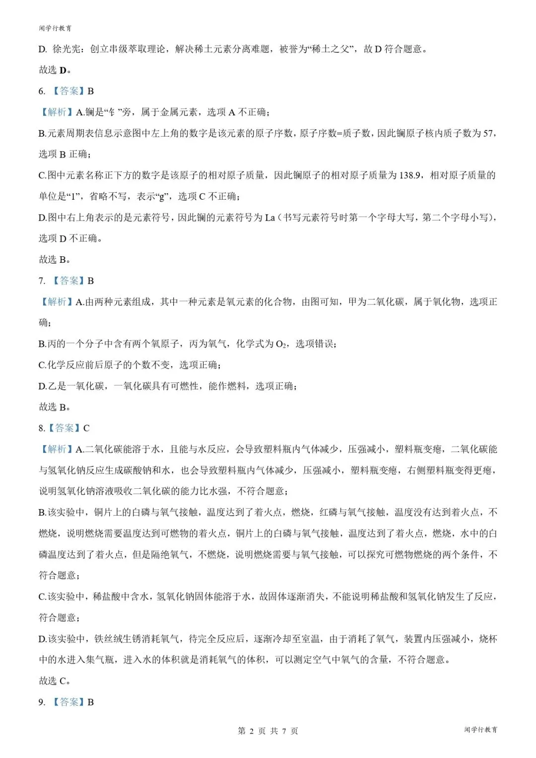 【中考化学】初中化学基础知识22天复习计划【附:2025年湖北省中考化学真题】 第69张
