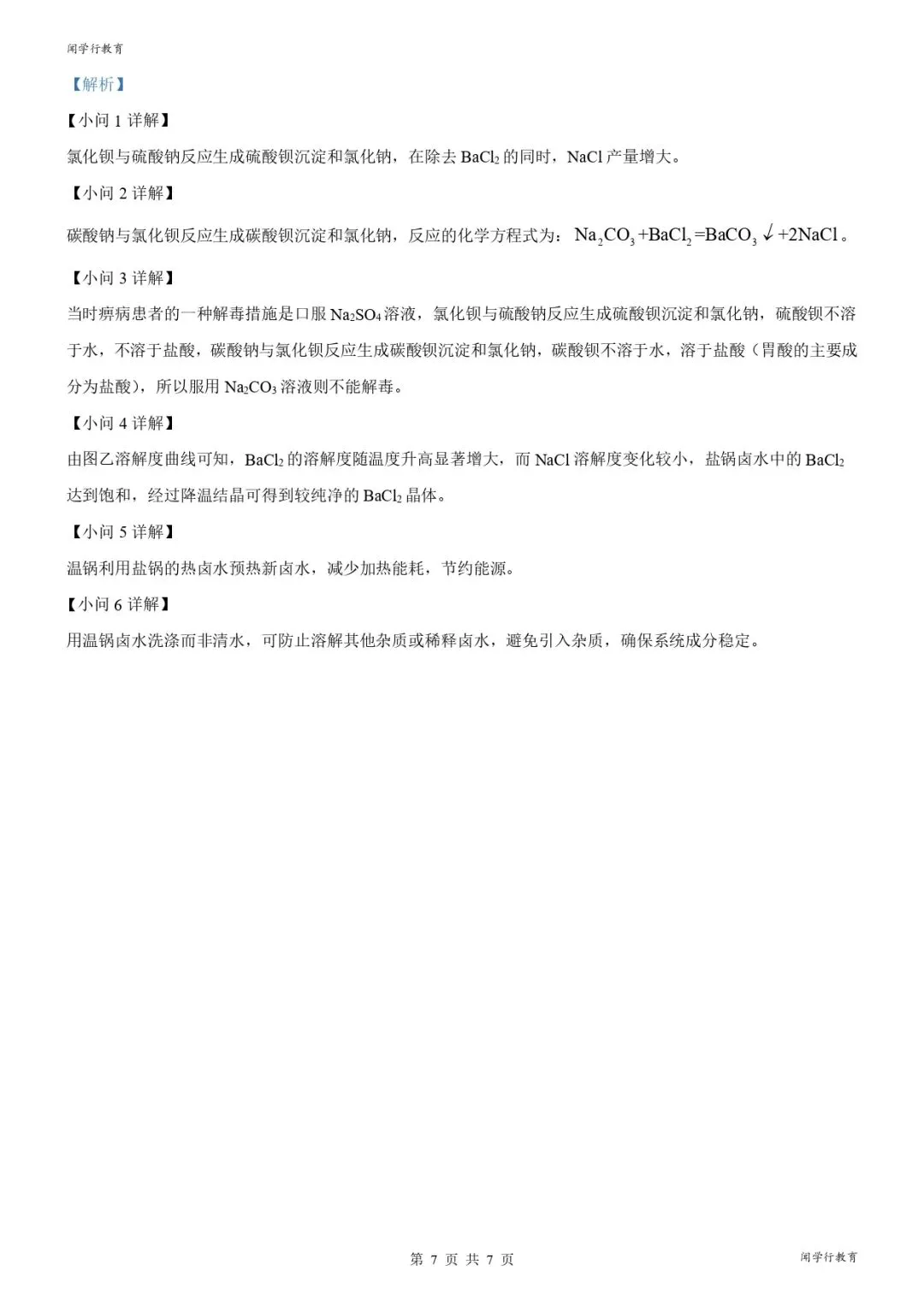【中考化学】初中化学基础知识22天复习计划【附:2025年湖北省中考化学真题】 第74张