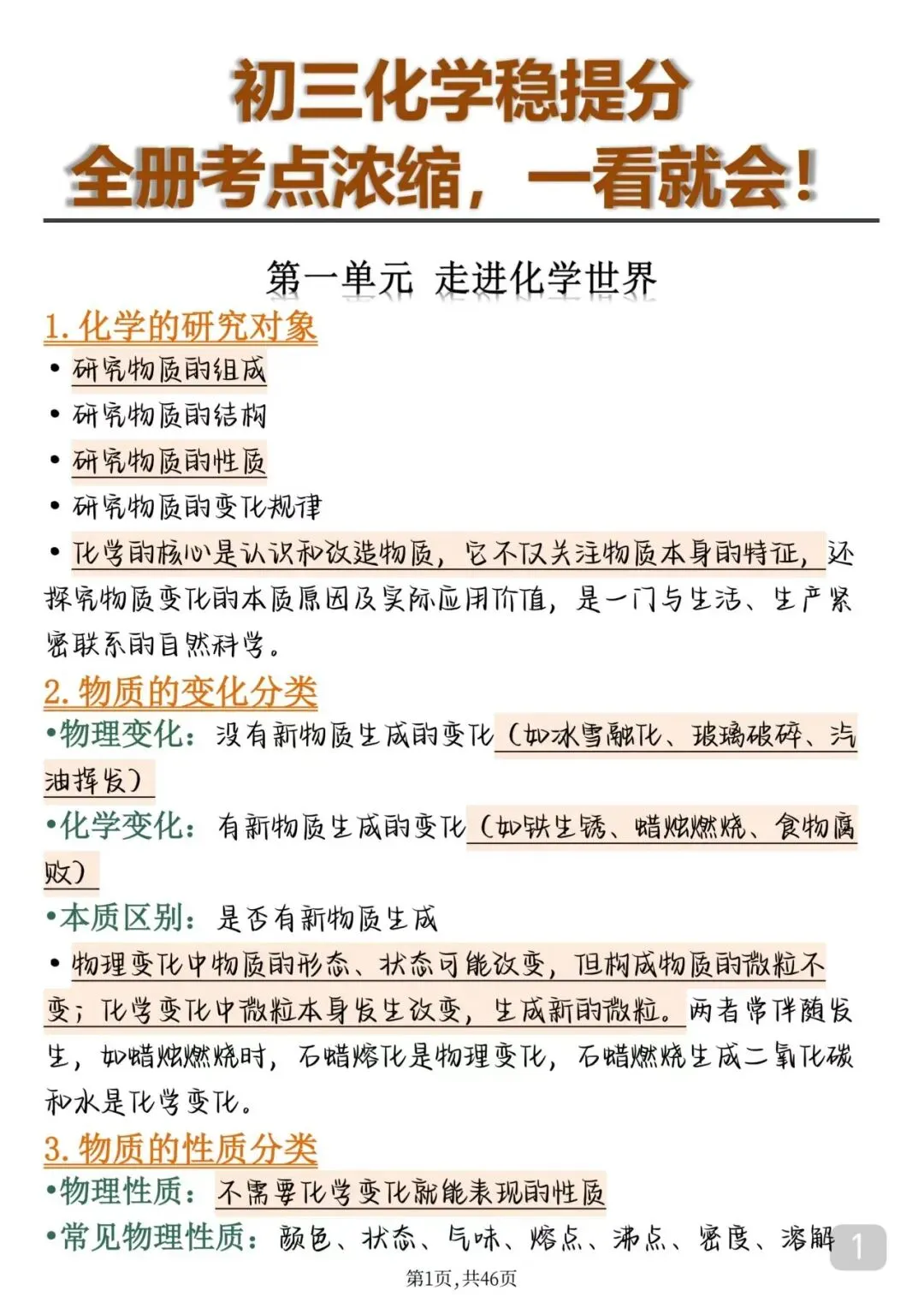 2026届中考化学完整笔记打印版 第1张