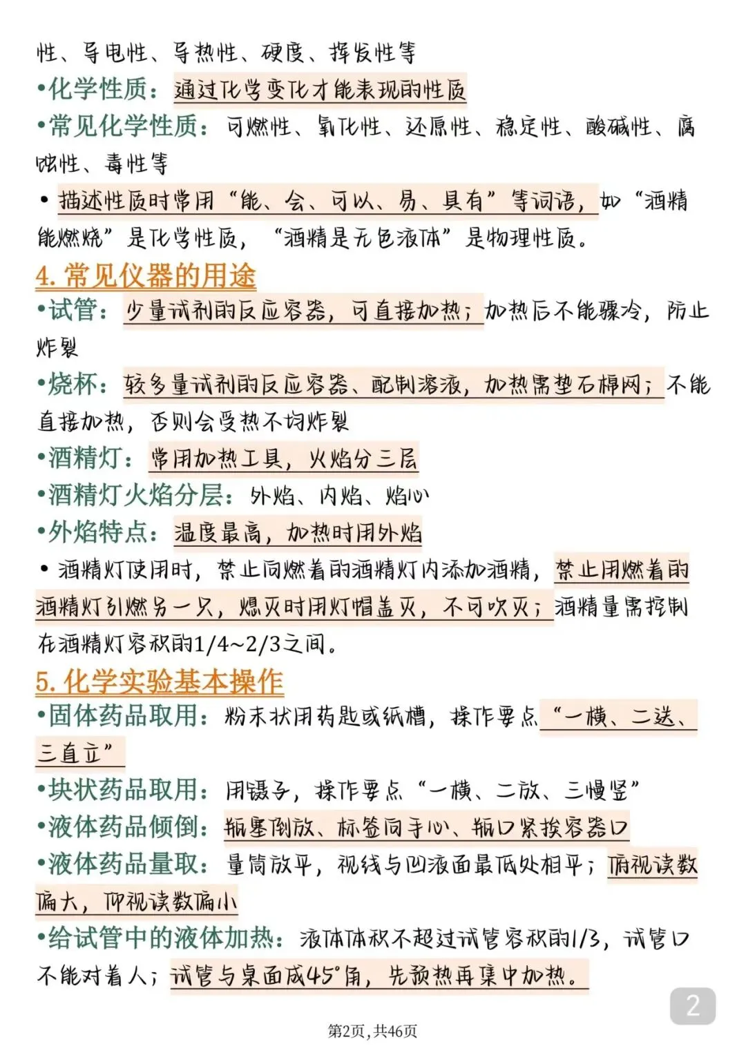 2026届中考化学完整笔记打印版 第2张