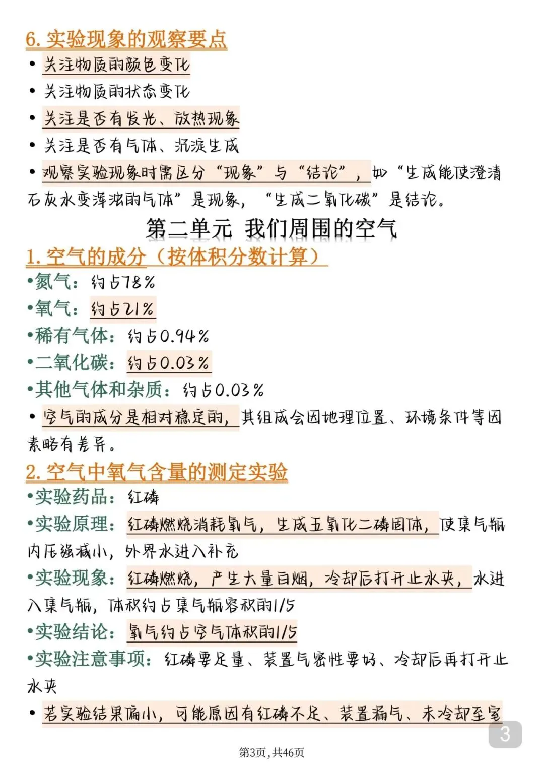 2026届中考化学完整笔记打印版 第3张