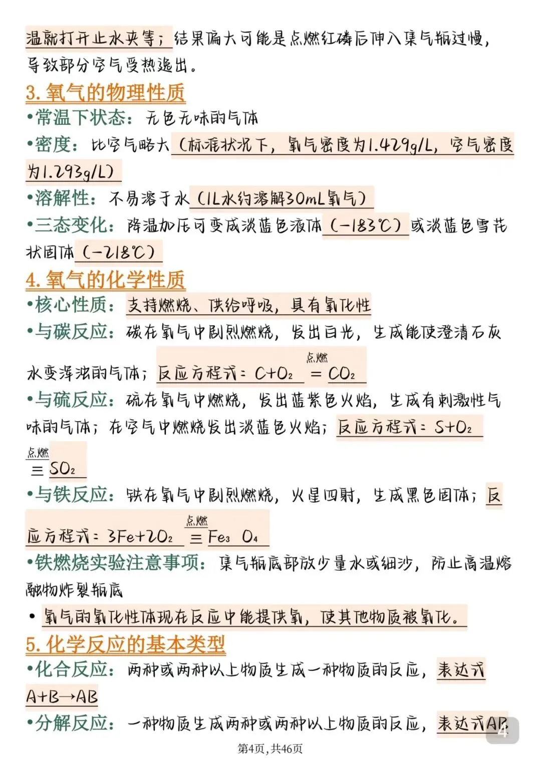 2026届中考化学完整笔记打印版 第4张