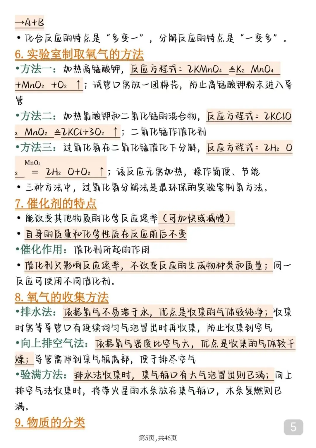 2026届中考化学完整笔记打印版 第5张