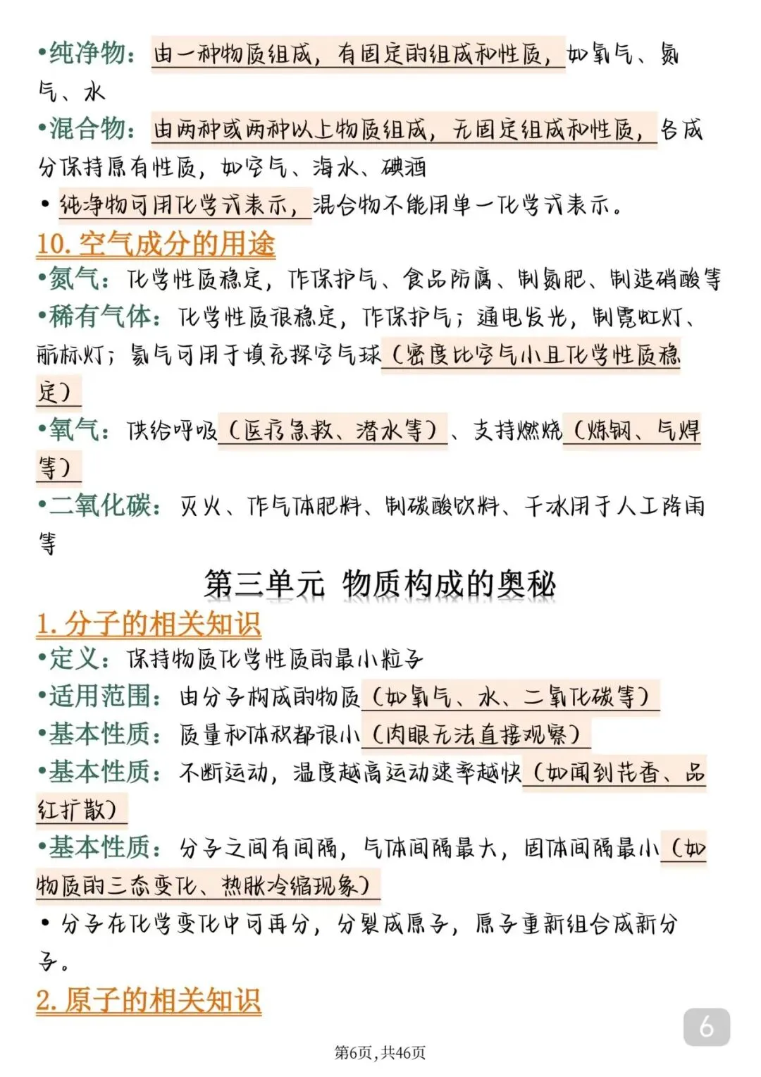 2026届中考化学完整笔记打印版 第6张